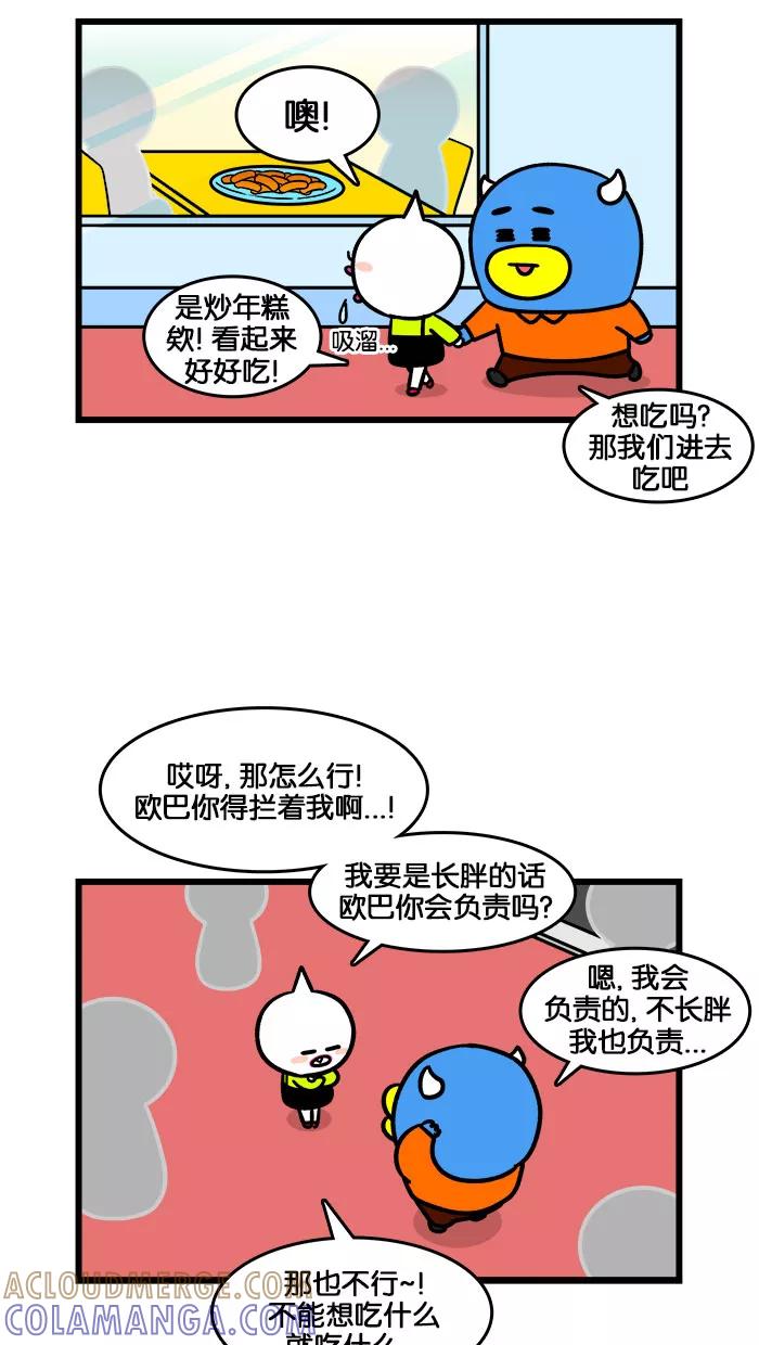《我们结婚吧》[第199话] 肉莉莉、辣莉莉、甜莉莉 第7页
