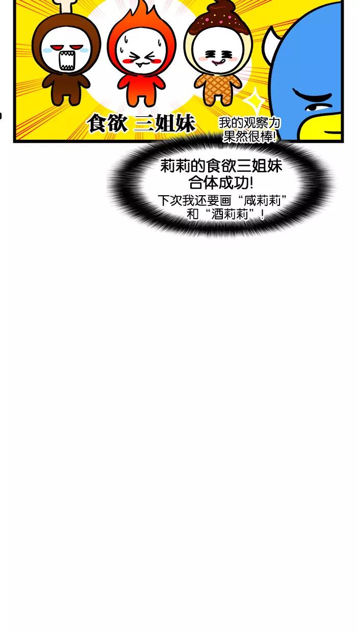 《我们结婚吧》[第199话] 肉莉莉、辣莉莉、甜莉莉 第14页