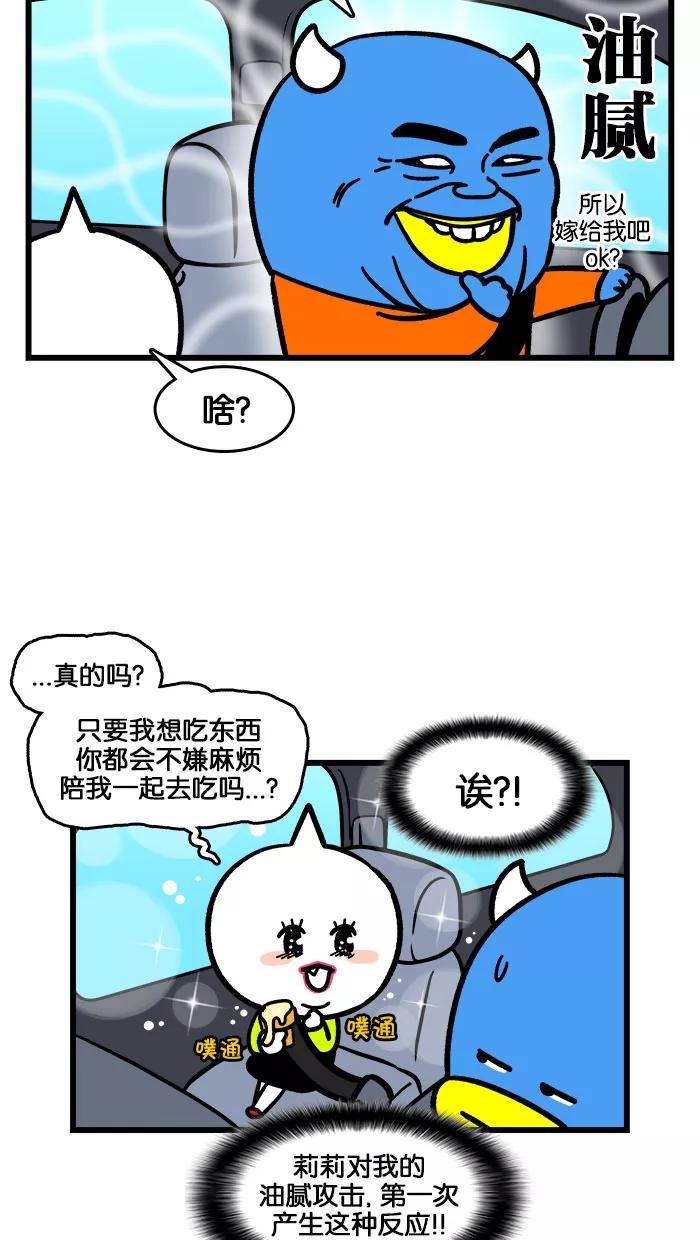 《我们结婚吧》[第199话] 肉莉莉、辣莉莉、甜莉莉 第16页