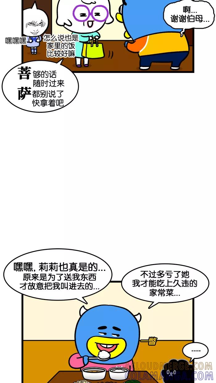 《我们结婚吧》[第200话] 聪明 第21页