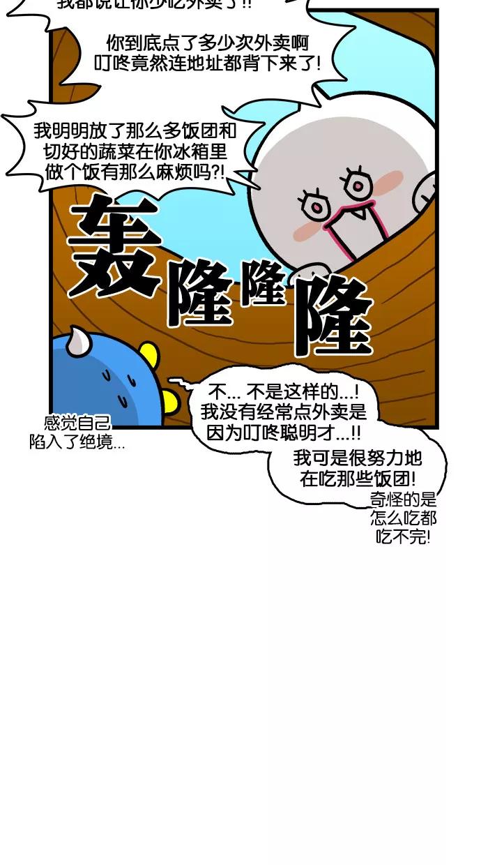 《我们结婚吧》[第200话] 聪明 第18页