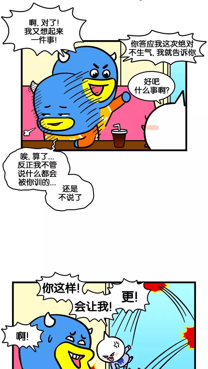 《我们结婚吧》[第200话] 聪明 第14页