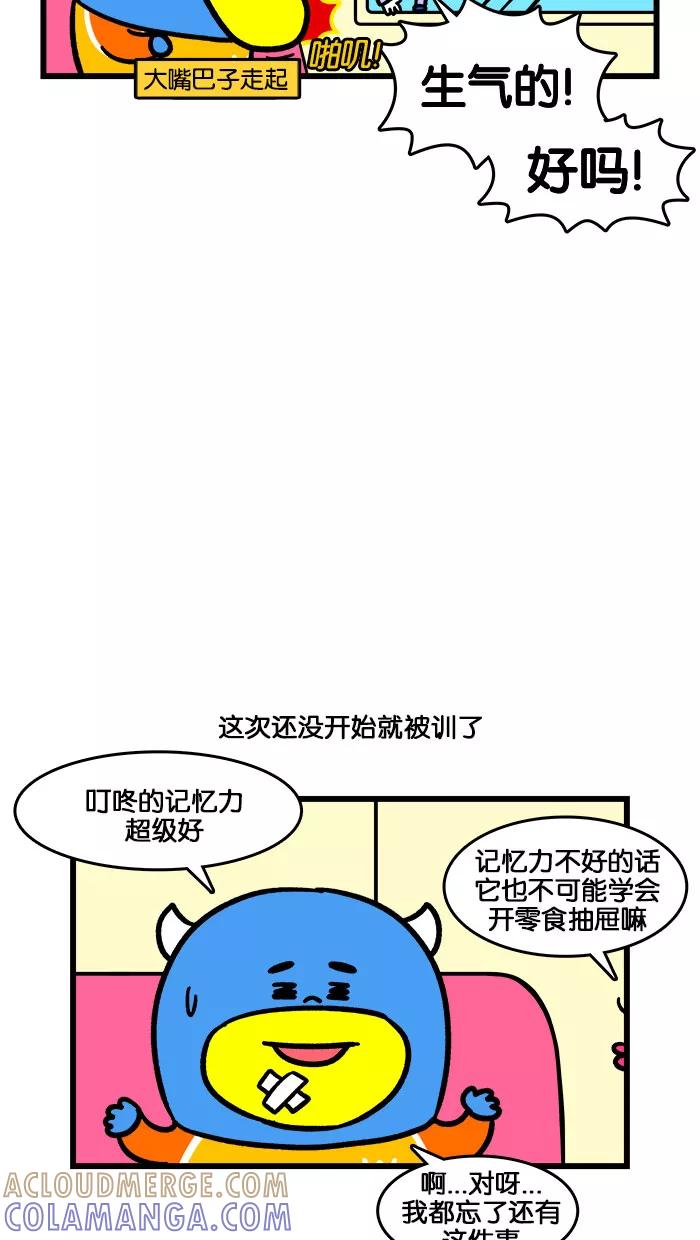 《我们结婚吧》[第200话] 聪明 第15页