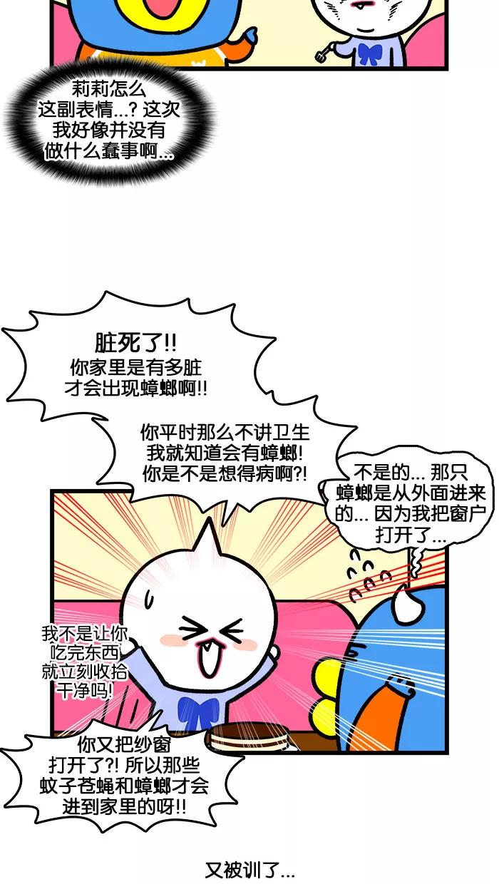 《我们结婚吧》[第200话] 聪明 第8页