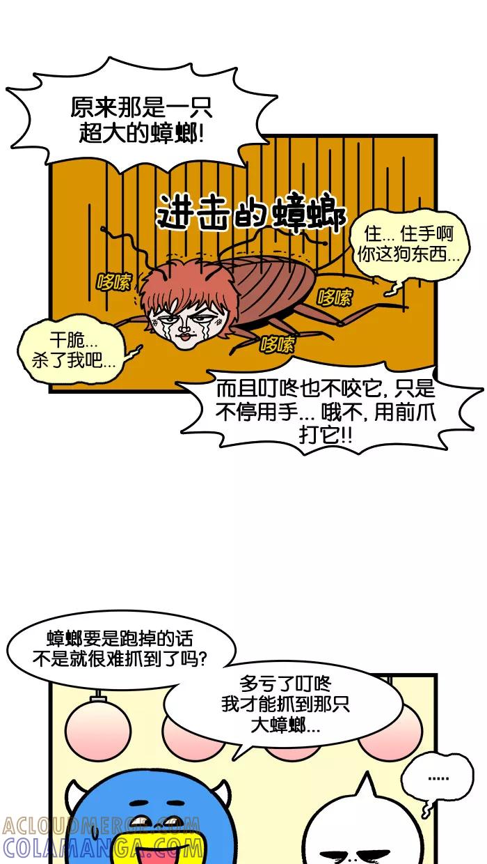 《我们结婚吧》[第200话] 聪明 第7页