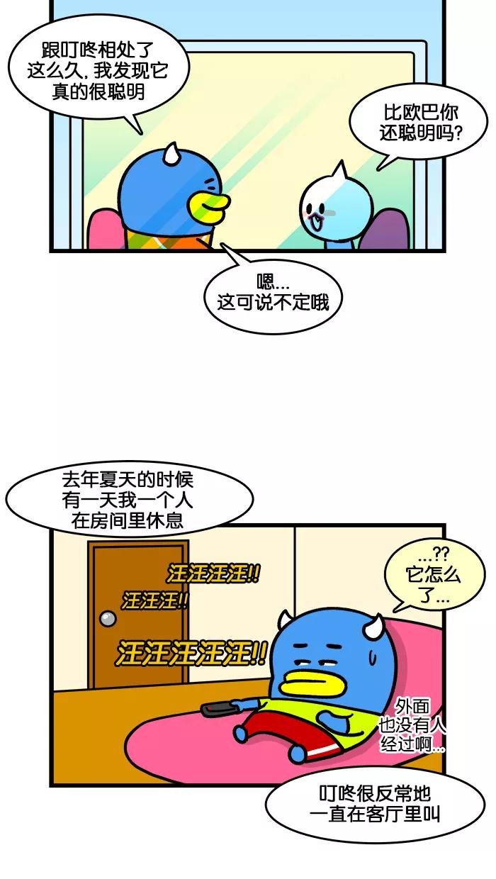 《我们结婚吧》[第200话] 聪明 第2页