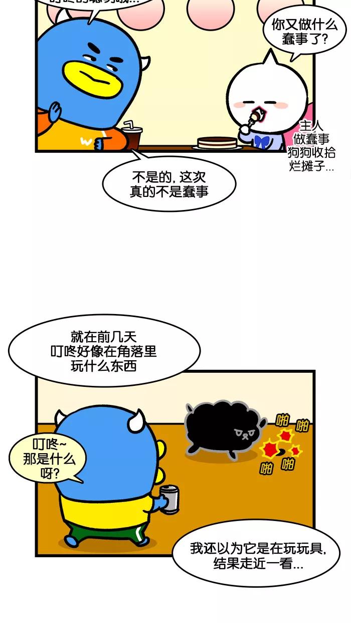 《我们结婚吧》[第200话] 聪明 第6页