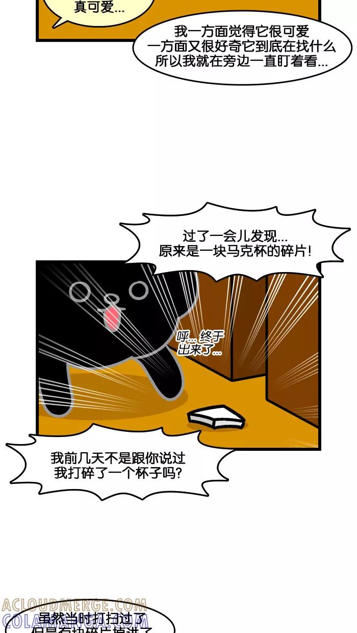 《我们结婚吧》[第200话] 聪明 第11页