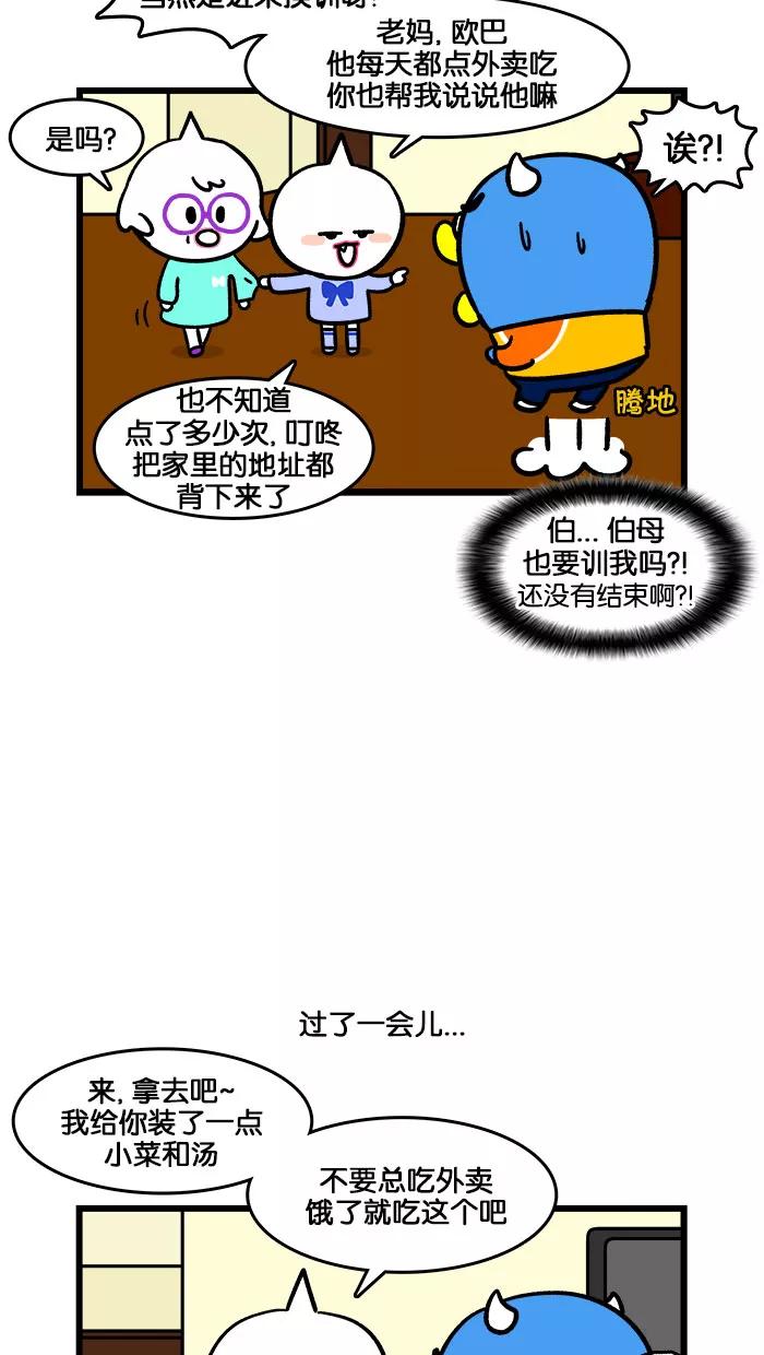 《我们结婚吧》[第200话] 聪明 第20页