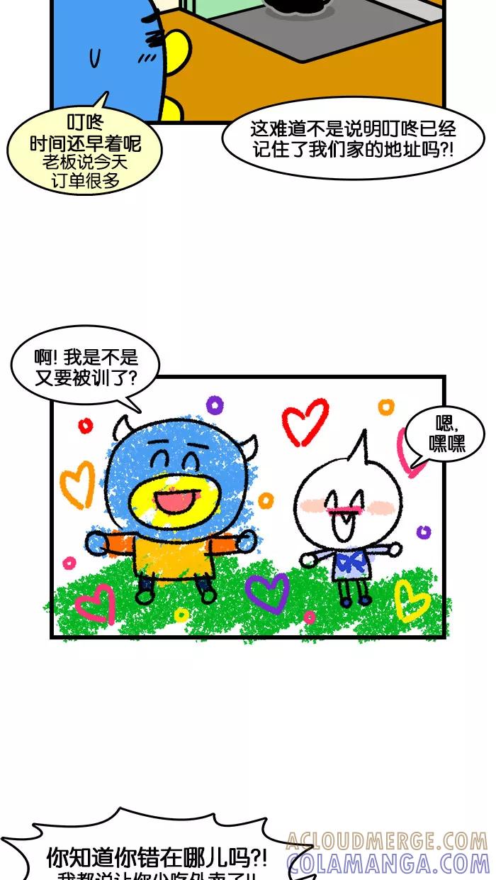 《我们结婚吧》[第200话] 聪明 第17页