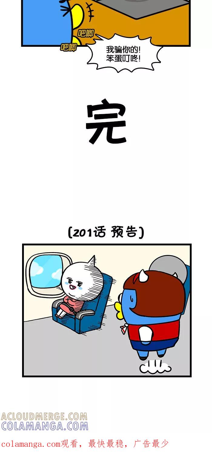 《我们结婚吧》[第200话] 聪明 第23页