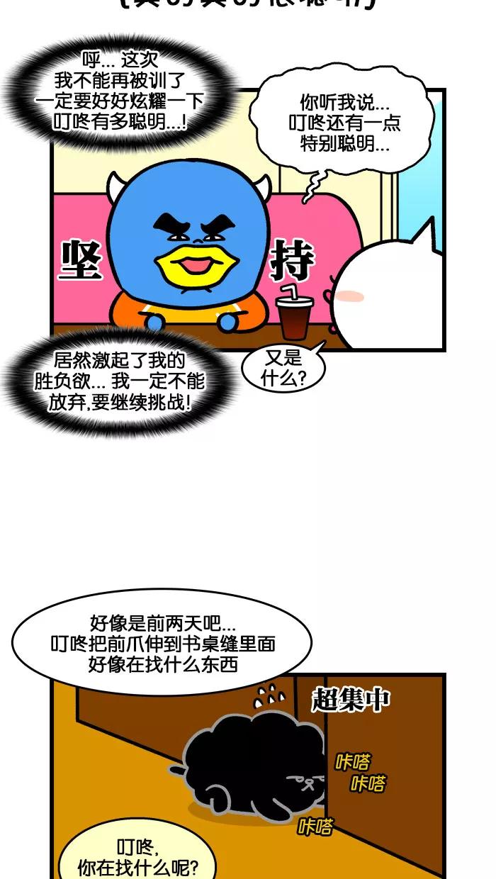 《我们结婚吧》[第200话] 聪明 第10页