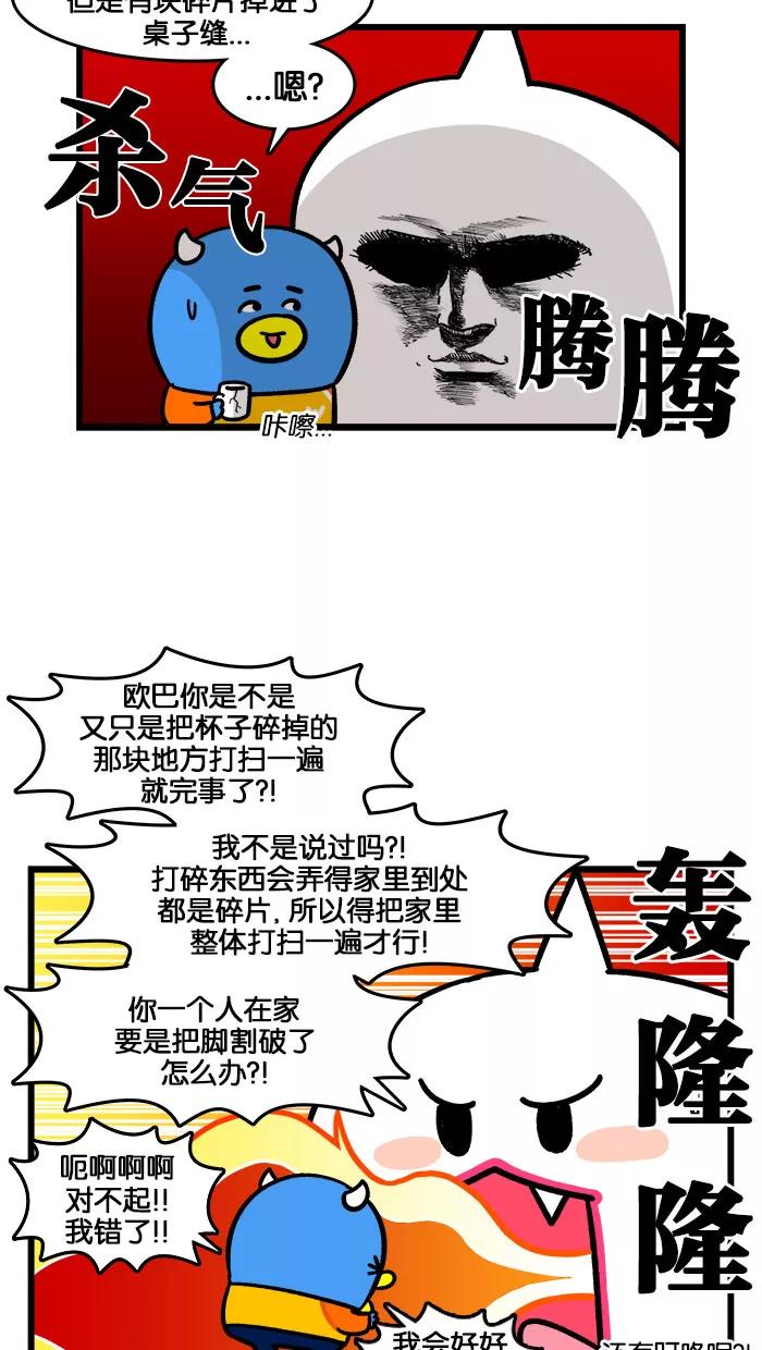 《我们结婚吧》[第200话] 聪明 第12页