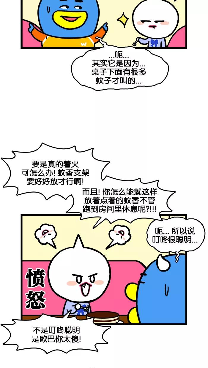 《我们结婚吧》[第200话] 聪明 第4页
