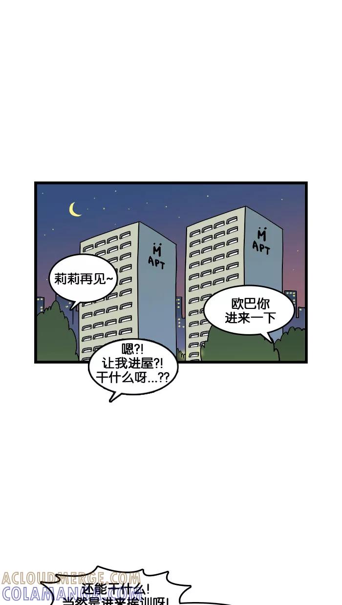 《我们结婚吧》[第200话] 聪明 第19页