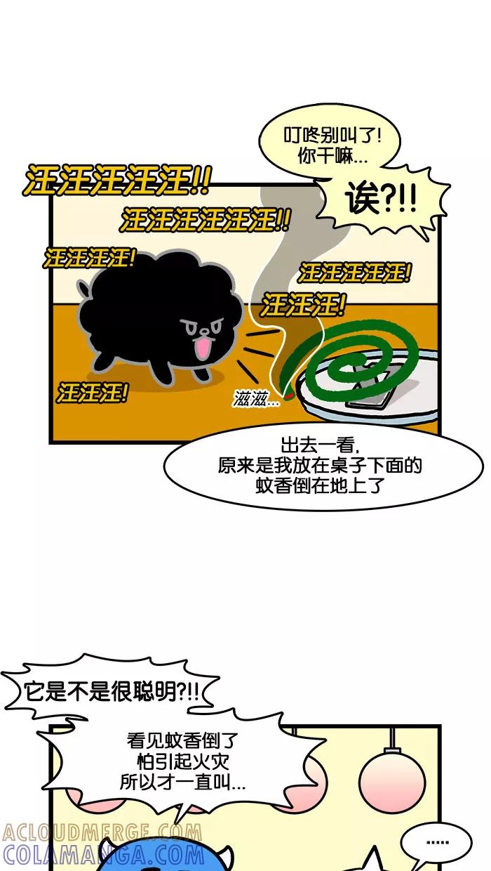 《我们结婚吧》[第200话] 聪明 第3页