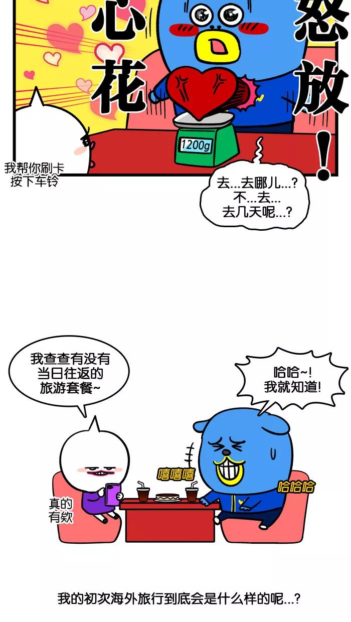 《我们结婚吧》[第201话] 出国旅游 第20页