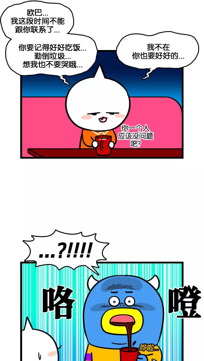 《我们结婚吧》[第201话] 出国旅游 第2页