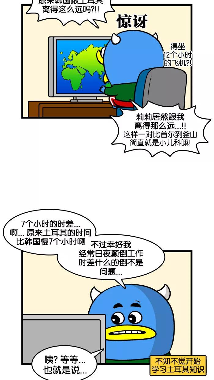 《我们结婚吧》[第201话] 出国旅游 第6页