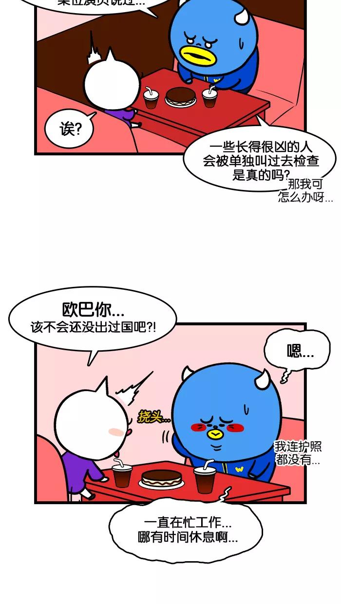 《我们结婚吧》[第201话] 出国旅游 第18页