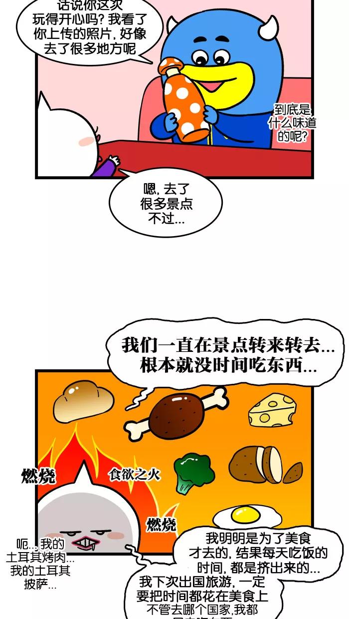 《我们结婚吧》[第201话] 出国旅游 第12页