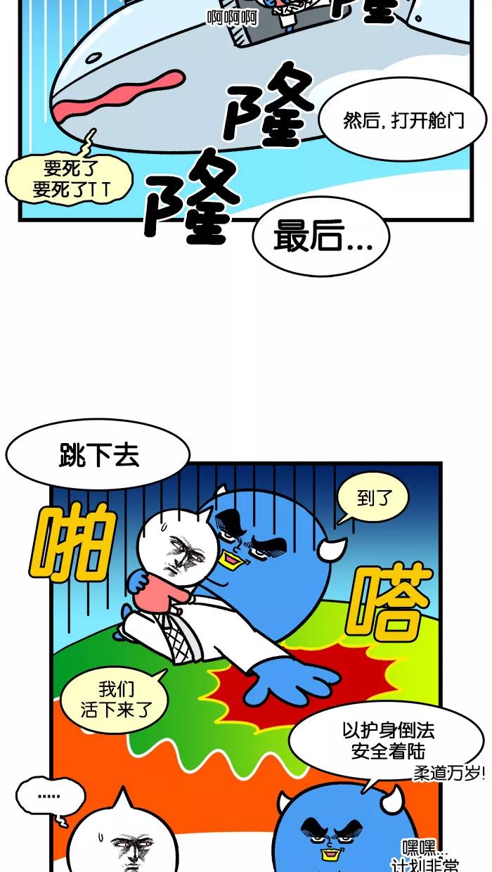 《我们结婚吧》[第201话] 出国旅游 第16页