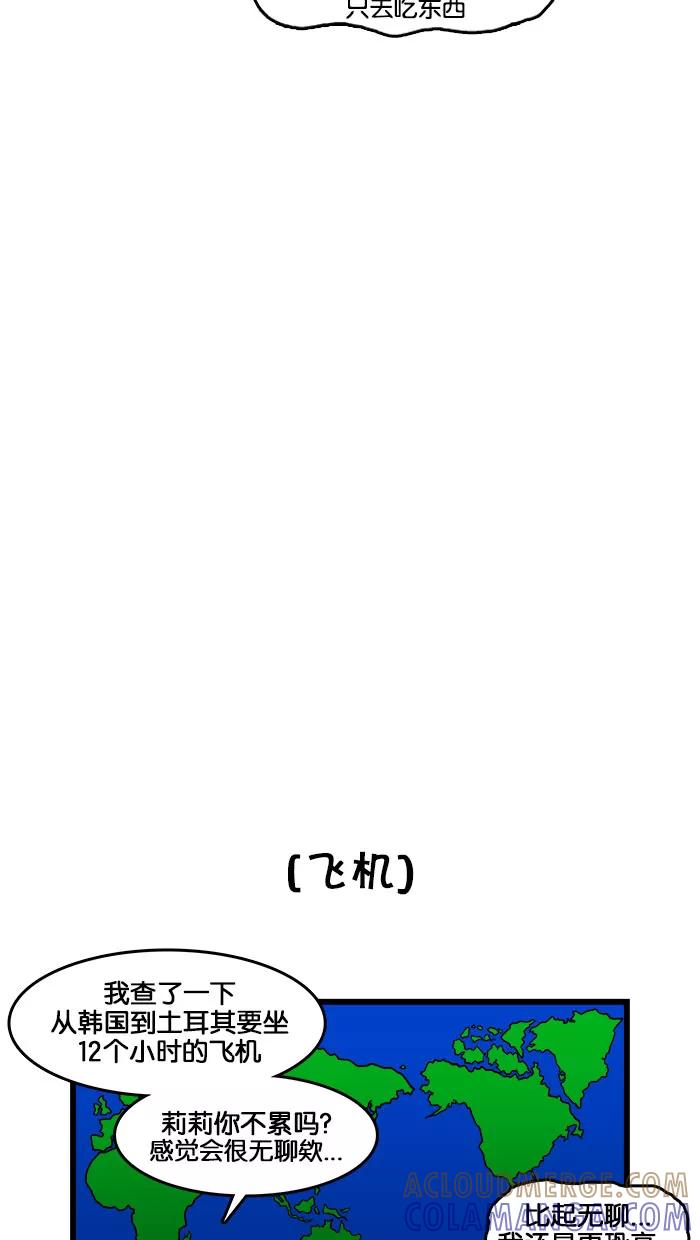 《我们结婚吧》[第201话] 出国旅游 第13页