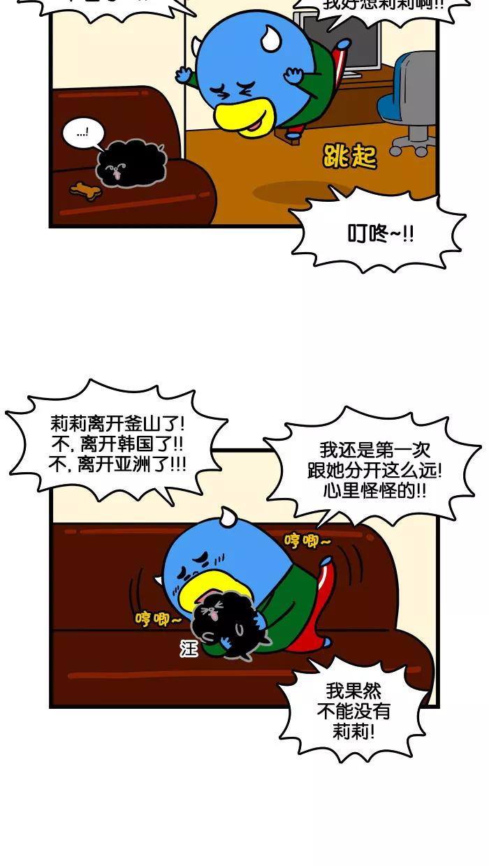 《我们结婚吧》[第201话] 出国旅游 第8页
