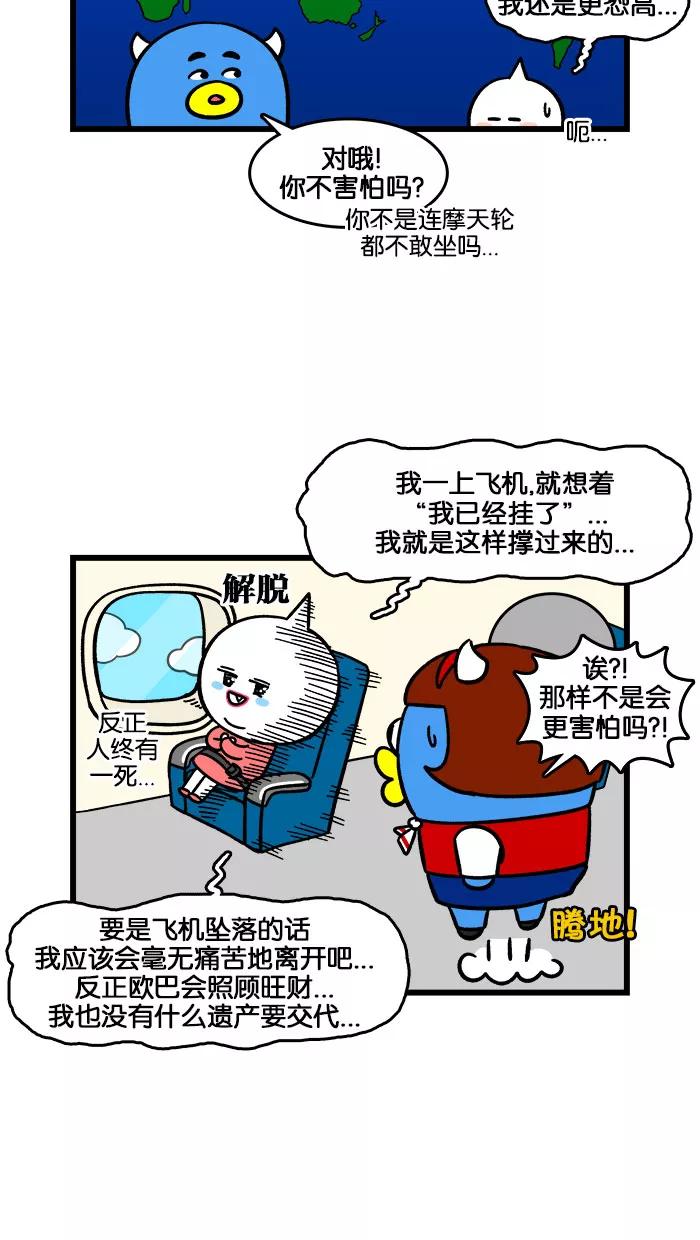 《我们结婚吧》[第201话] 出国旅游 第14页