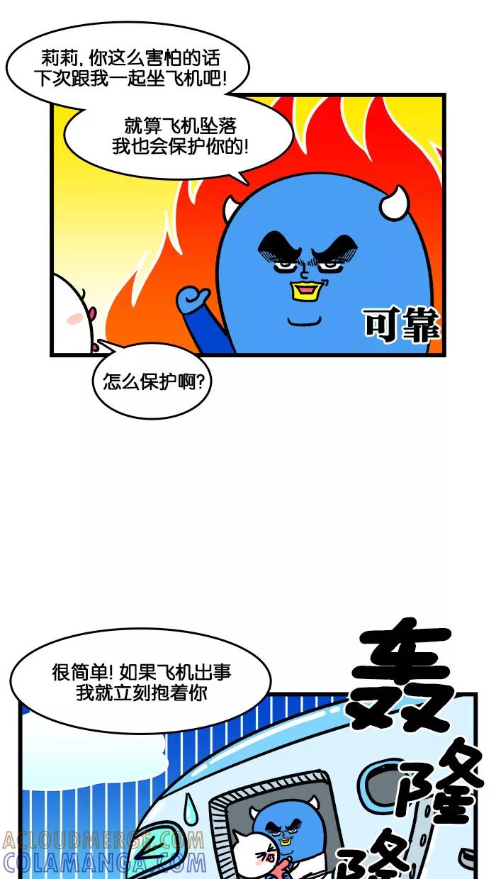 《我们结婚吧》[第201话] 出国旅游 第15页