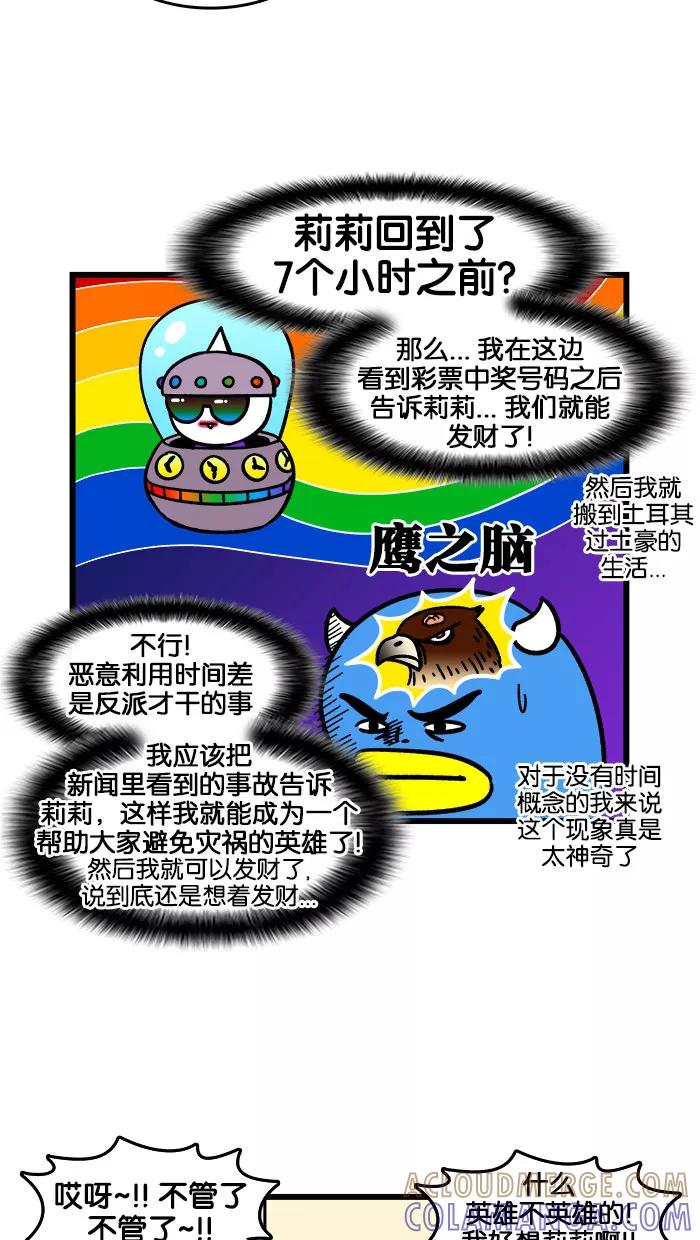 《我们结婚吧》[第201话] 出国旅游 第7页
