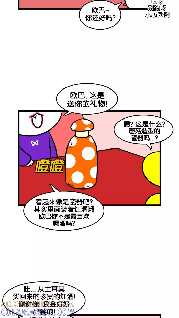 《我们结婚吧》[第201话] 出国旅游 第11页