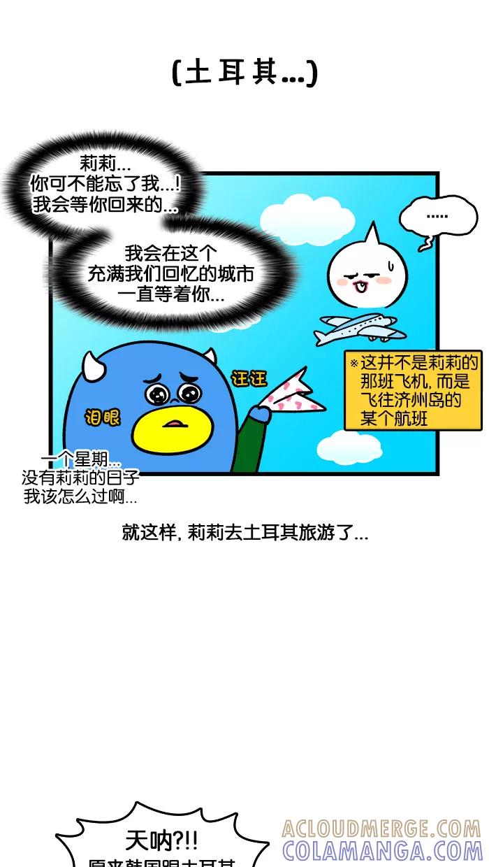 《我们结婚吧》[第201话] 出国旅游 第5页