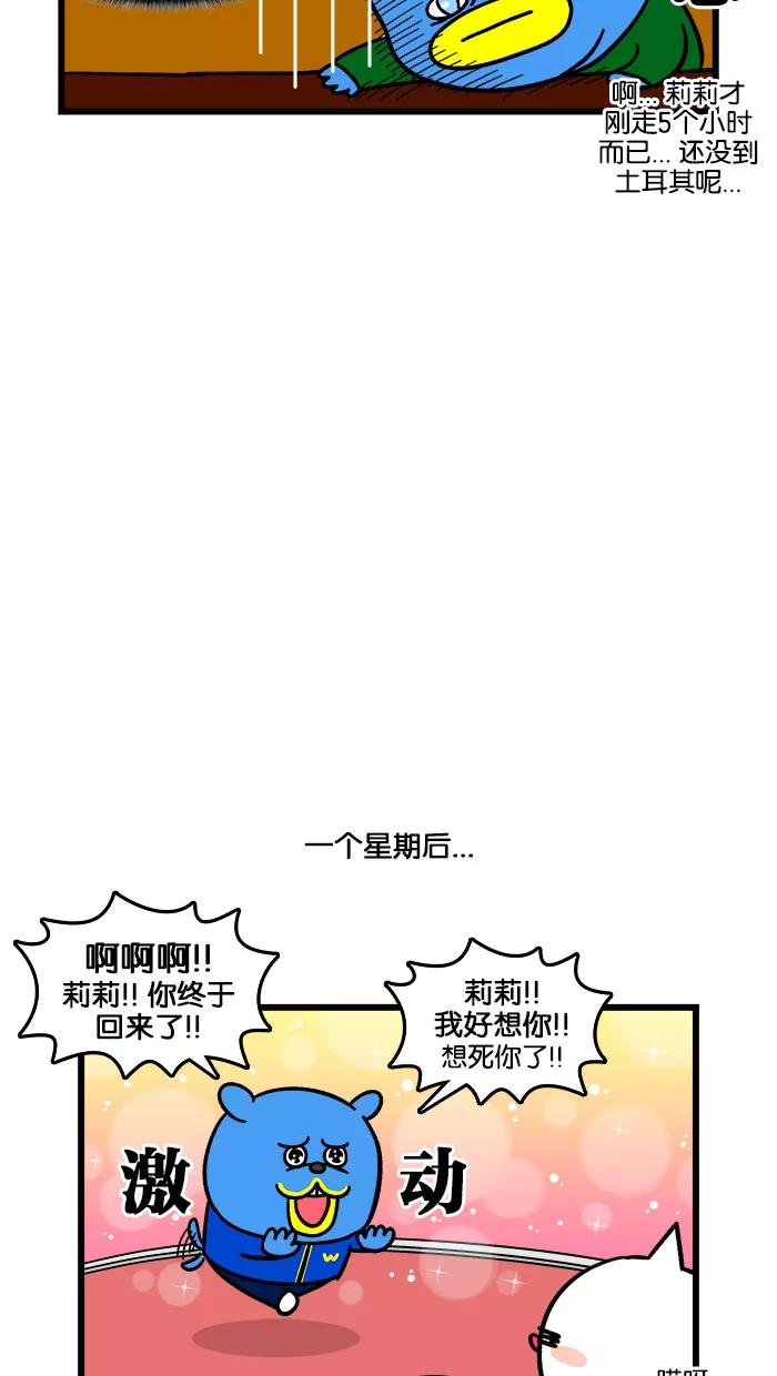 《我们结婚吧》[第201话] 出国旅游 第10页
