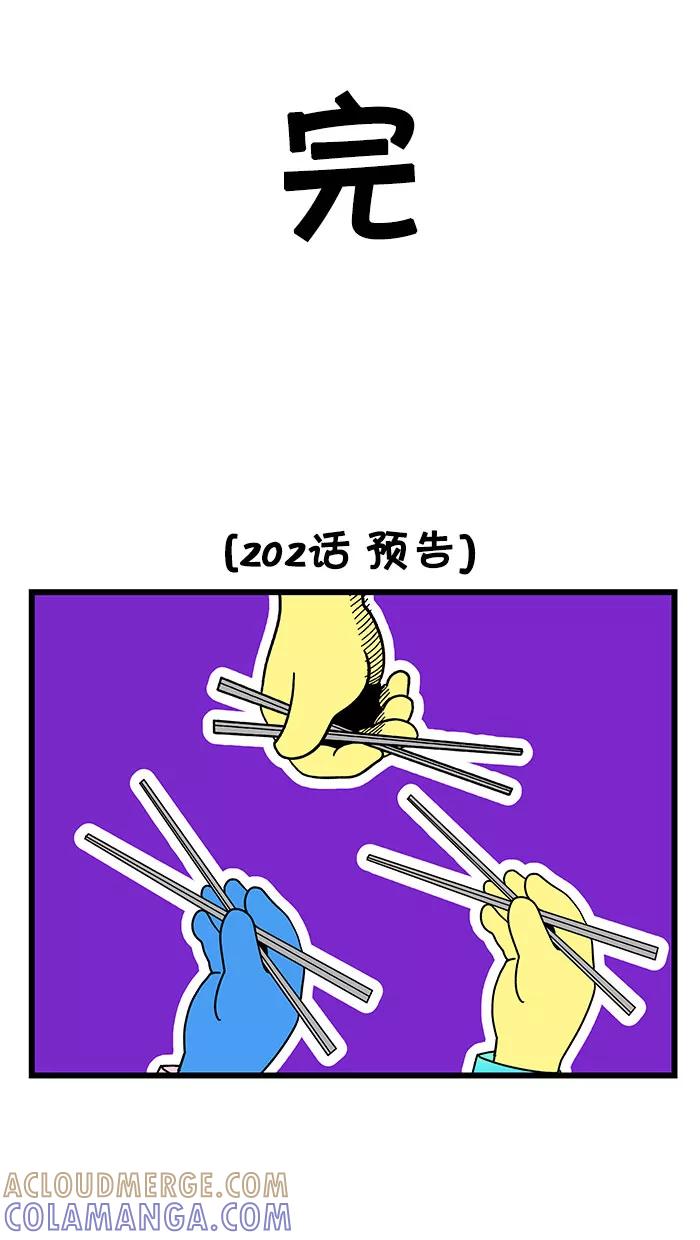 《我们结婚吧》[第201话] 出国旅游 第21页