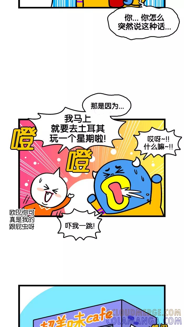 《我们结婚吧》[第201话] 出国旅游 第3页