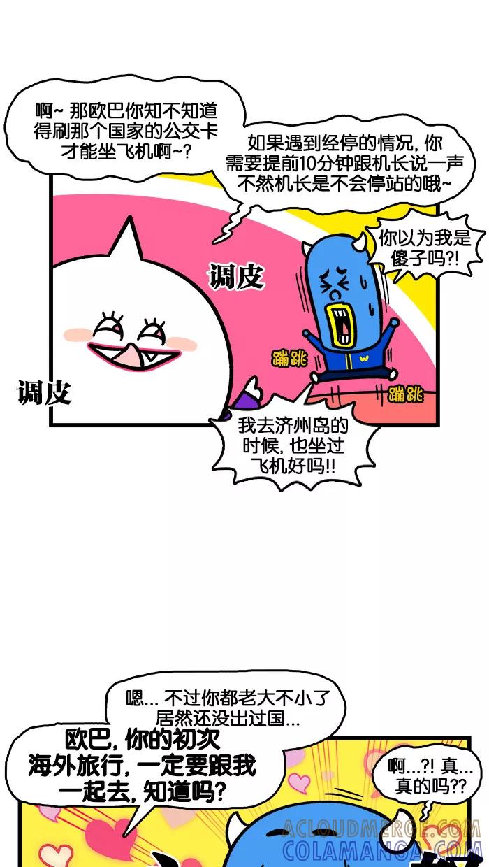 《我们结婚吧》[第201话] 出国旅游 第19页