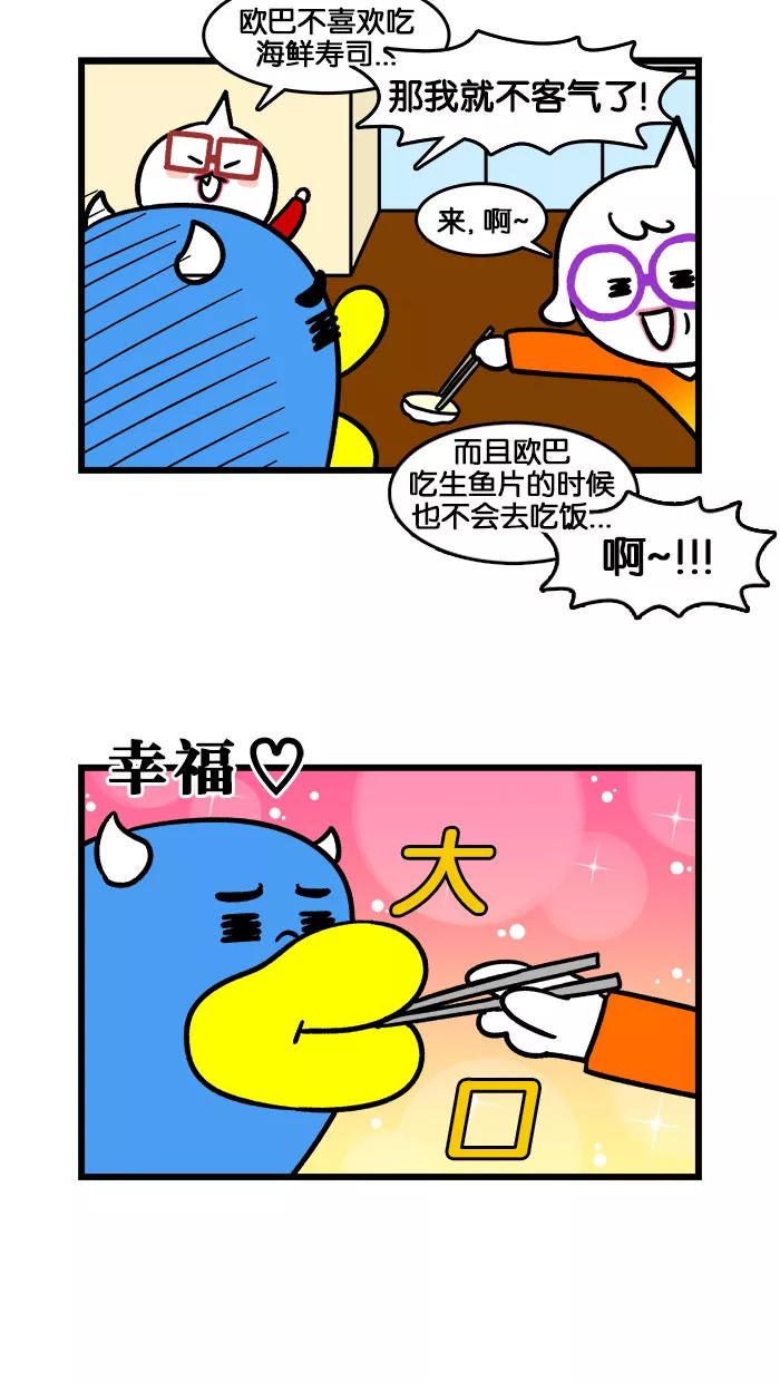 《我们结婚吧》[第202话] 共同点 第8页