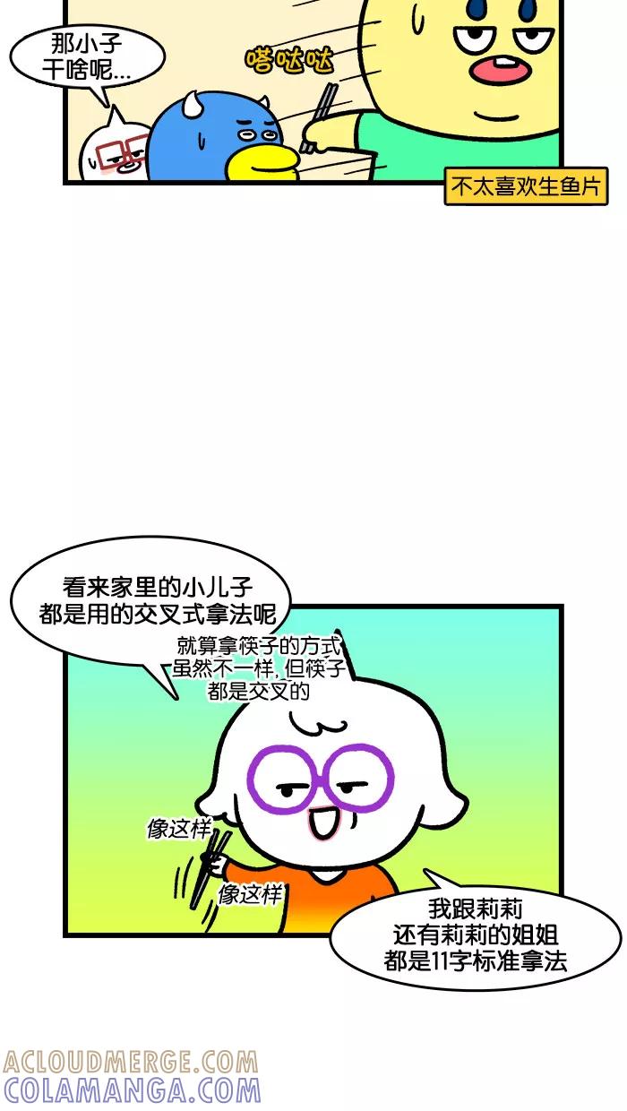 《我们结婚吧》[第202话] 共同点 第15页