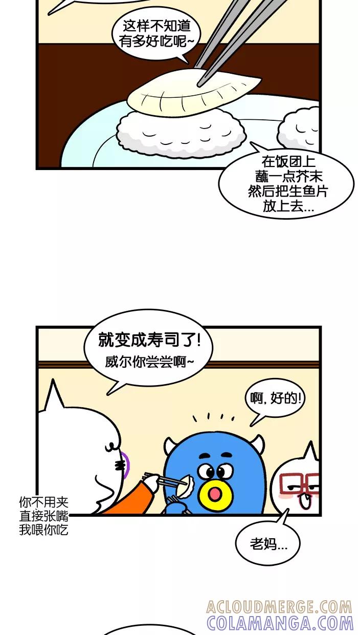 《我们结婚吧》[第202话] 共同点 第7页