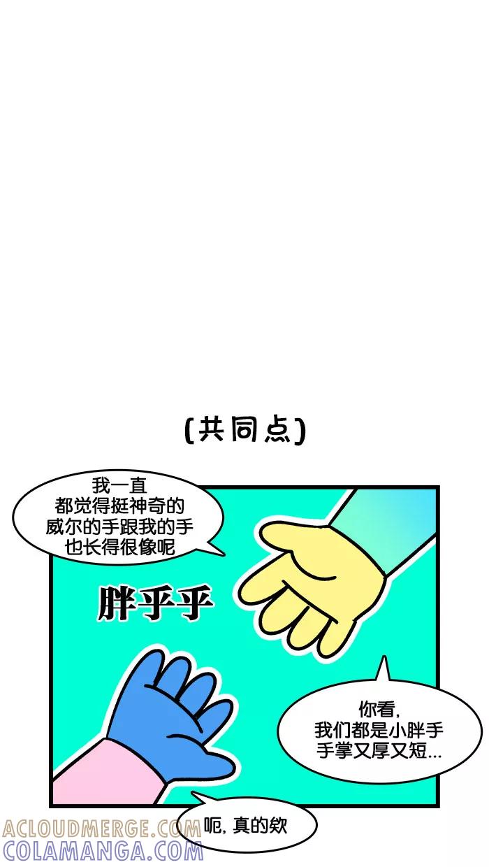 《我们结婚吧》[第202话] 共同点 第17页