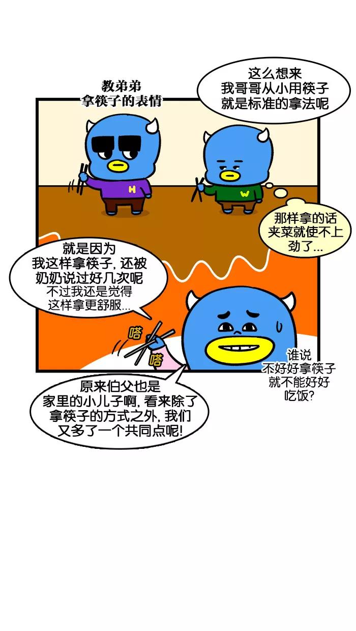 《我们结婚吧》[第202话] 共同点 第16页
