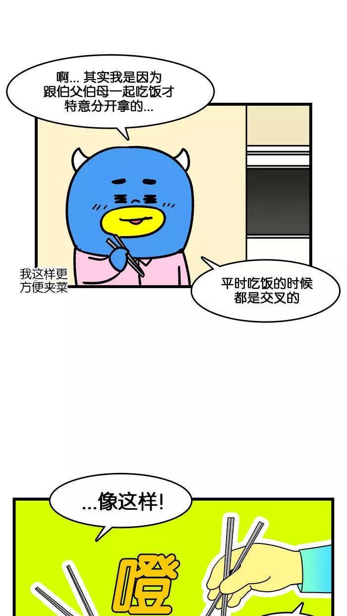 《我们结婚吧》[第202话] 共同点 第12页