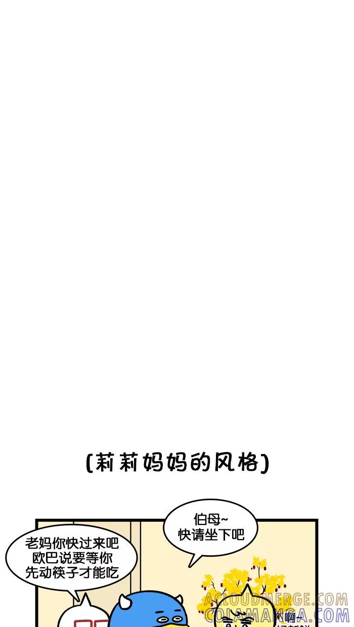 《我们结婚吧》[第202话] 共同点 第5页