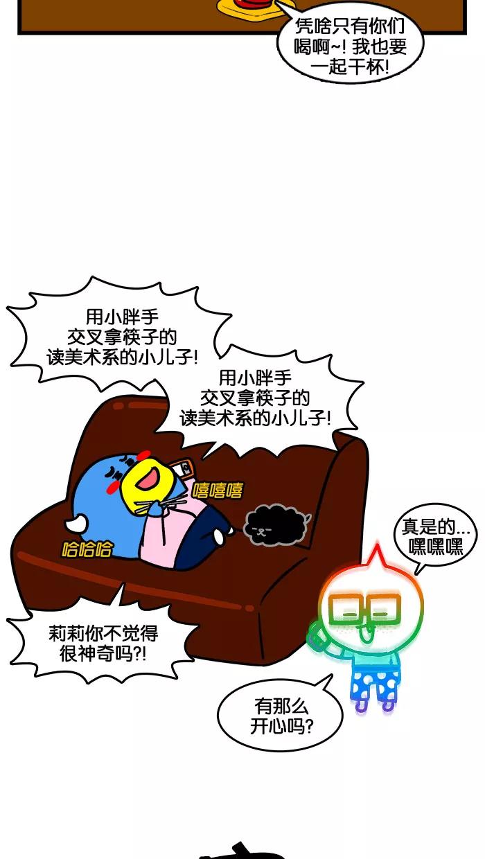 《我们结婚吧》[第202话] 共同点 第20页
