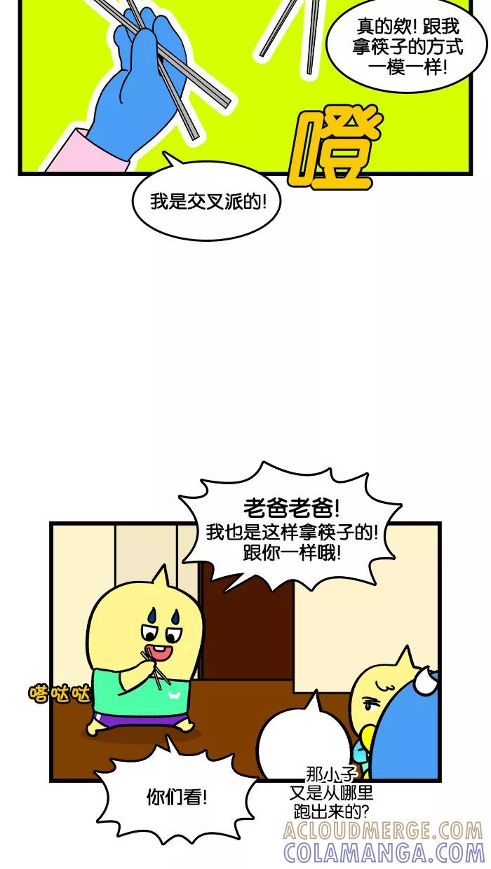 《我们结婚吧》[第202话] 共同点 第13页