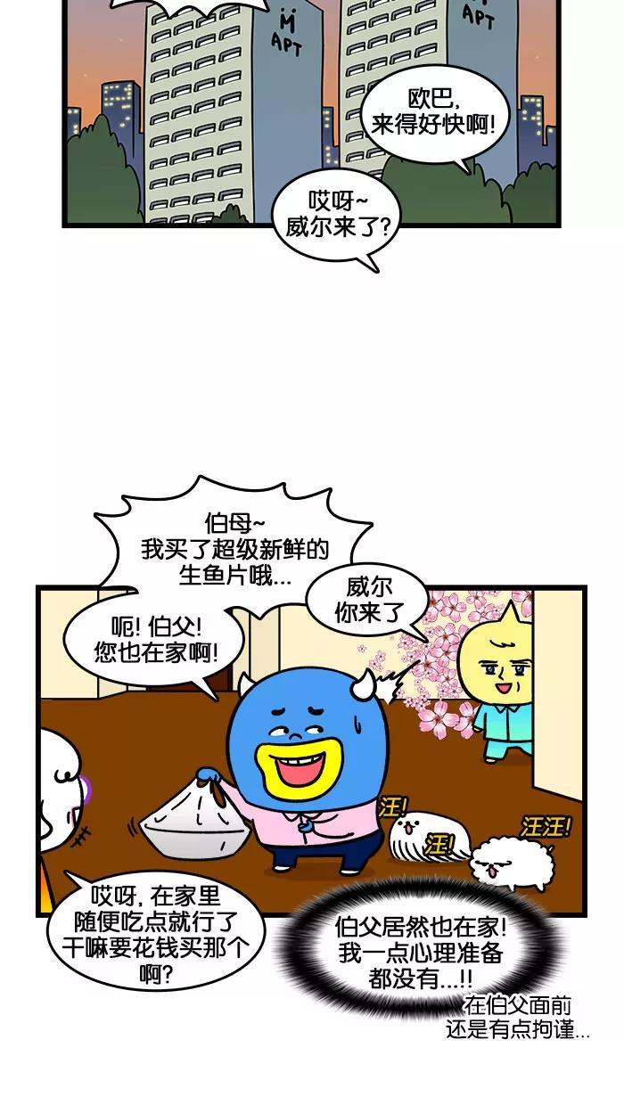 《我们结婚吧》[第202话] 共同点 第4页