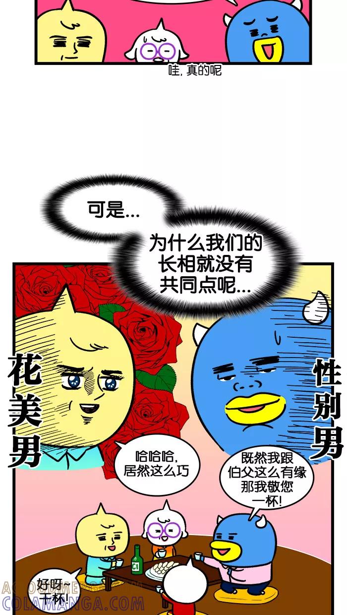 《我们结婚吧》[第202话] 共同点 第19页