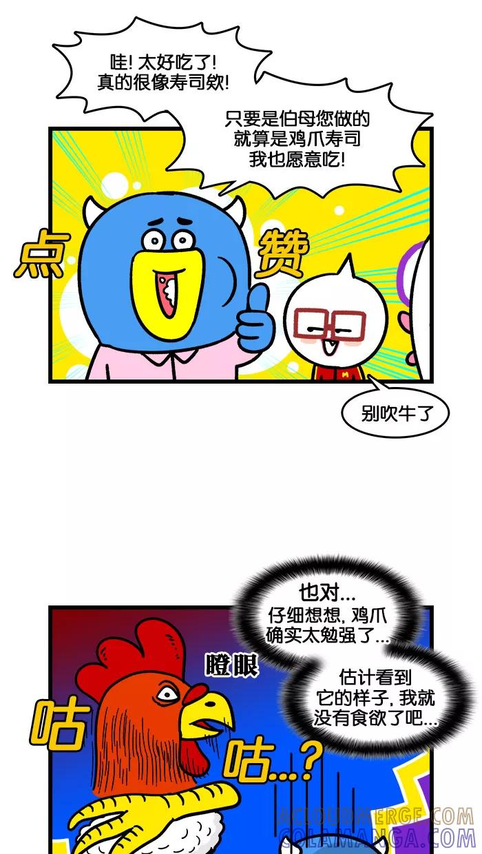 《我们结婚吧》[第202话] 共同点 第9页