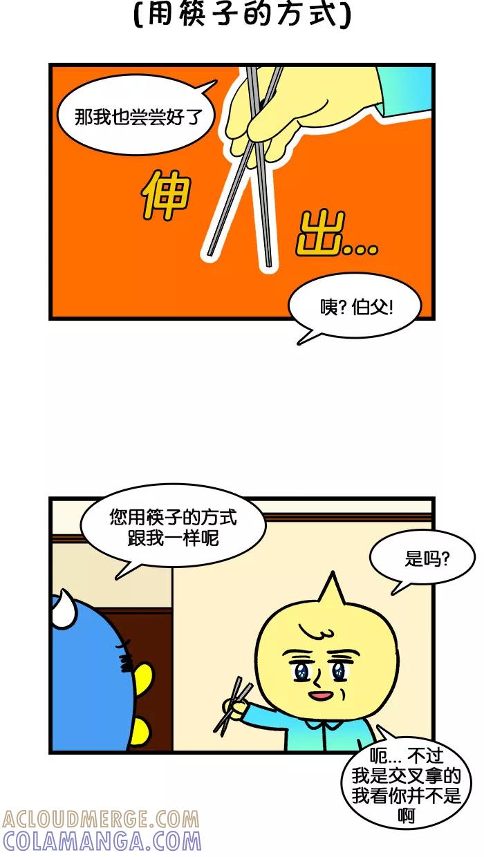 《我们结婚吧》[第202话] 共同点 第11页